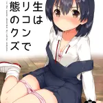 いちはや,原创,defloration,萝莉,女学生制服,sole female,sole male,先生